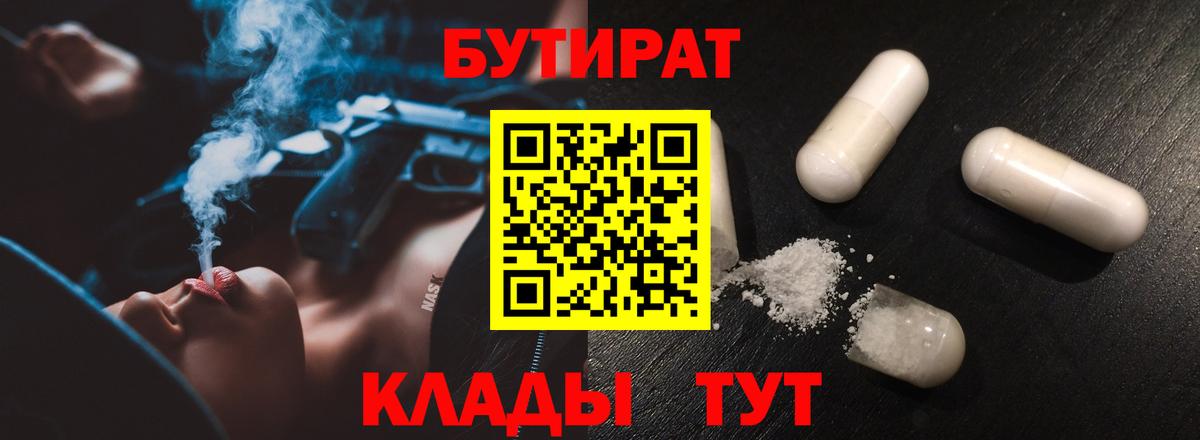 БУТИРАТ бутандиол Камень-на-Оби