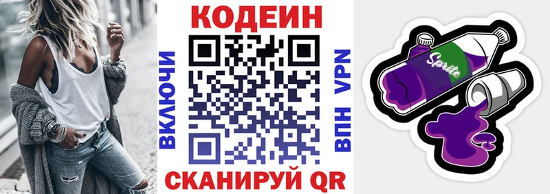 что такое наркотик Камень-на-Оби Codein напиток Lean (лин)