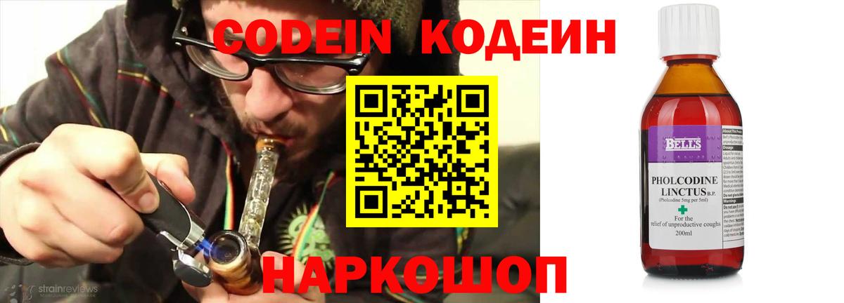 Codein Purple Drank  Кодеиновый сироп Lean Purple Drank  Вход с VPN  Камень-на-Оби 
