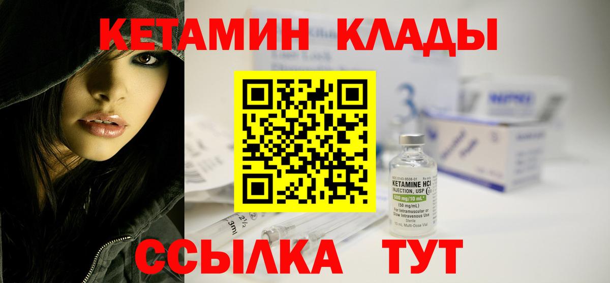 Кетамин VHQ  Вход с VPN  Камень-на-Оби 