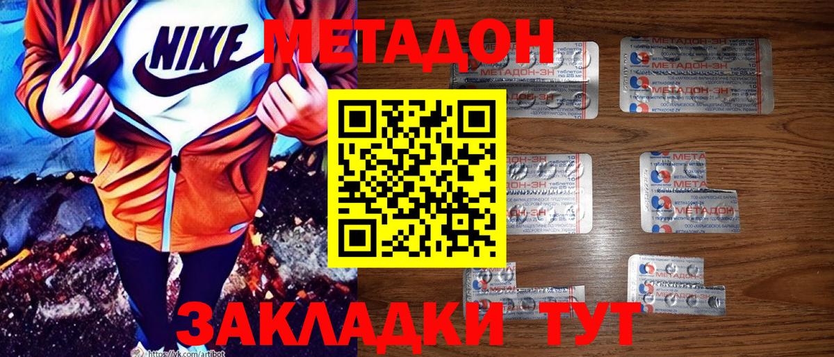 Метадон methadone  МЕТАДОН кристалл  Вход с VPN  Камень-на-Оби 