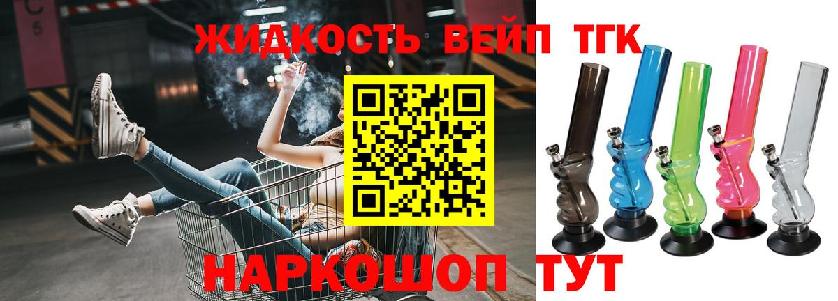 Дистиллят ТГК вейп с тгк Камень-на-Оби